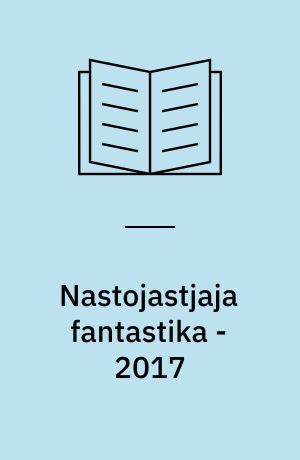 Nastojastjaja fantastika - 2017 : fantastitjeskie povesti i rasskazy