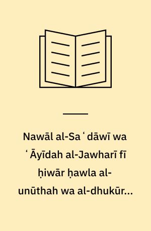 Nawāl al-Saʻdāwī wa ʻĀyīdah al-Jawharī fī ḥiwār ḥawla al-unūthah wa al-dhukūrah wa al-dīn wa al-ibdāʻ