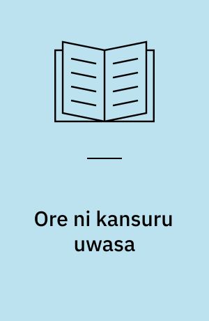 Ore ni kansuru uwasa