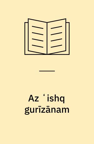 Az ʻishq gurīzānam