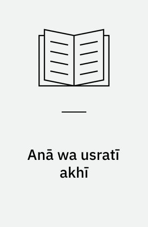 Anā wa usratī akhī