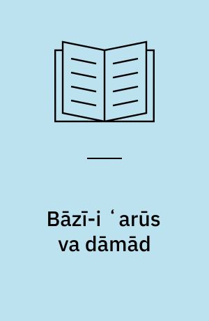 Bāzı̄-i ʻarūs va dāmād : majmūʻah-i dāstān