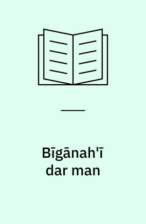 Bı̄gānah'ı̄ dar man
