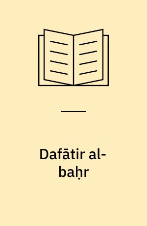 Dafātir al-baḥr : riwāyah