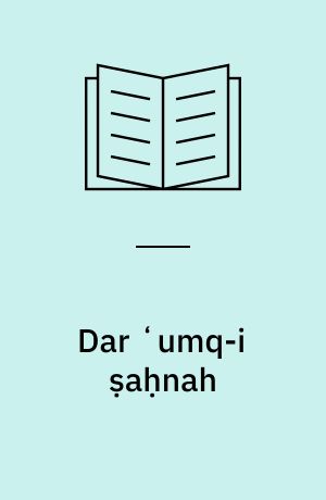 Dar ʻumq-i ṣaḥnah