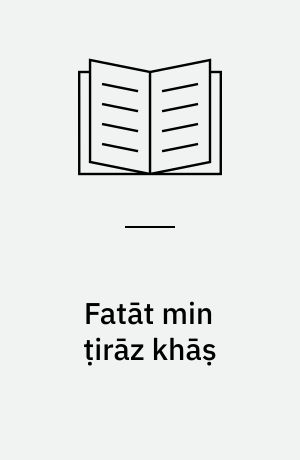 Fatāt min ṭirāz khāṣ : rawāyah