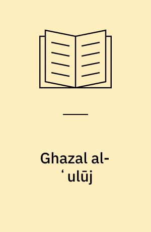 Ghazal al-ʻulūj