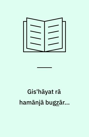 Gis'hāyat rā hamānjā bugz̲ār... (Letlæsning)
