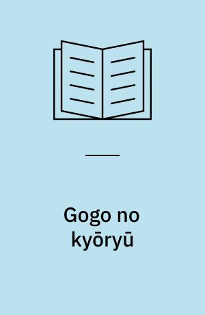 Gogo no kyōryū