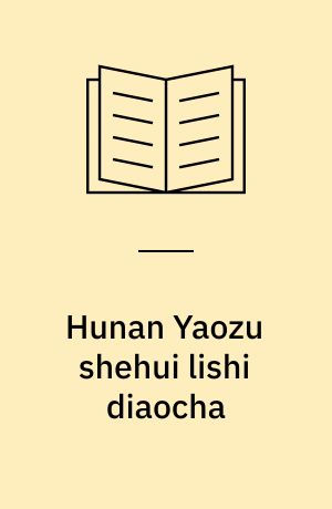 傣族史 江应傣   四川民族出版社 傣族社会历史调查