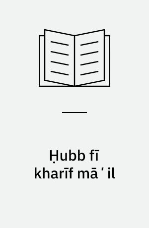 Ḥubb fī kharīf māʼil