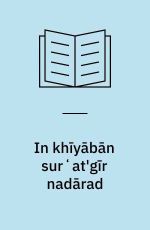 In khīyābān surʻat'gīr nadārad