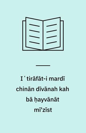 Iʻtirāfāt-i mardī chinān dīvānah kah bā ḥayvānāt mī'zīst