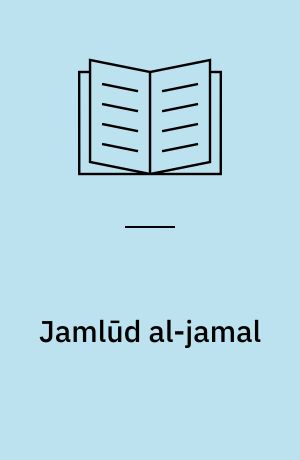 Jamlūd al-jamal : qiṣah ʻan al-thiqah wa al-masʼūlı̄yyah