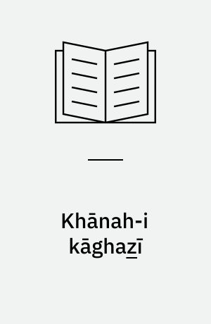 Khānah-i kāghaz̲ī