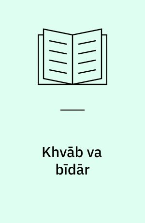 Khvāb va bı̄dār