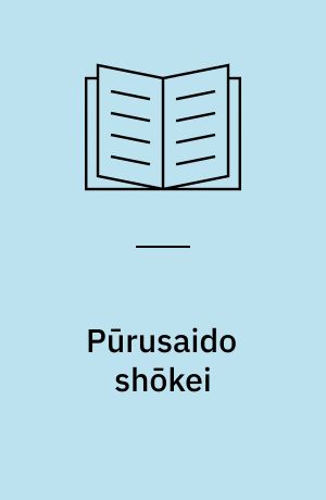 Pūrusaido shōkei