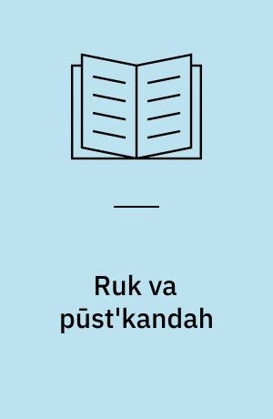 Ruk va pūst'kandah : aḥvāl-i mā zanān