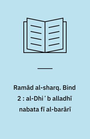 Ramād al-sharq. Bind 2 : al-Dhiʼb alladhī nabata fī al-barārī