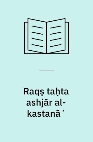Raqṣ taḥta ashjār al-kastanāʼ