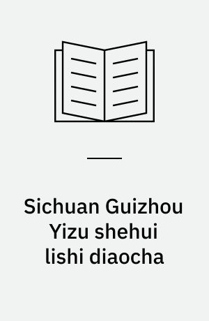 傣族社会历史调查