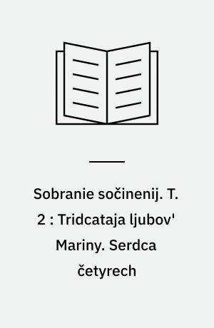 Sobranie sočinenij. T. 2 : Tridcataja ljubov' Mariny : Roman. Serdca četyrech