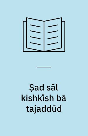 Ṣad sāl kishḱish bā tajaddūd
