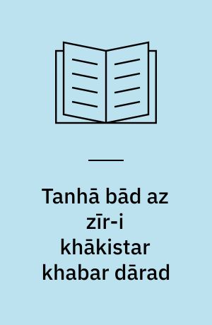 Tanhā bād az zīr-i khākistar khabar dārad