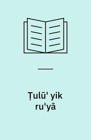 Ṭulū' yik ru'yā