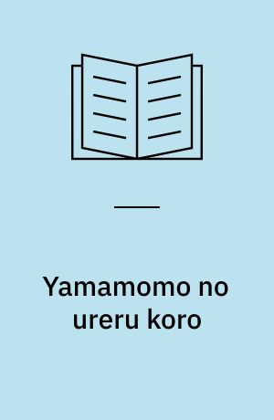 Yamamomo no ureru koro