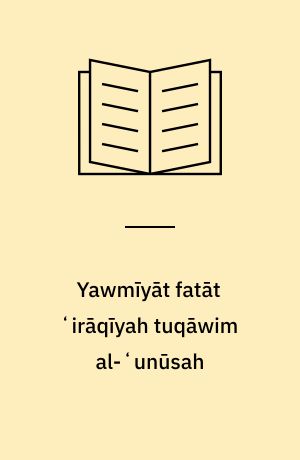 Yawmı̄yāt fatāt ʻirāqı̄yah tuqāwim al-ʻunūsah : riwāyah min adab al-muqāwamah al-ʻirāqı̄yah