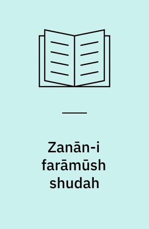 Zanān-i farāmūsh shudah