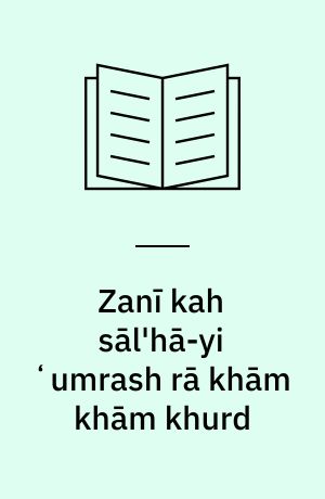 Zanı̄ kah sāl'hā-yi ʻumrash rā khām khām khurd