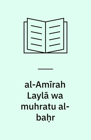 al-Amı̄rah Laylā wa muhratu al-baḥr