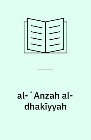 al-ʻAnzah al-dhakı̄yyah : qiṣaṣ ʻan al-waʻı̄ wa rajāḥat al-ʻaql