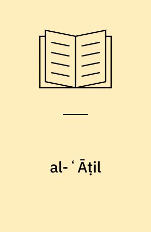 al-ʻĀṭil : riwāyah