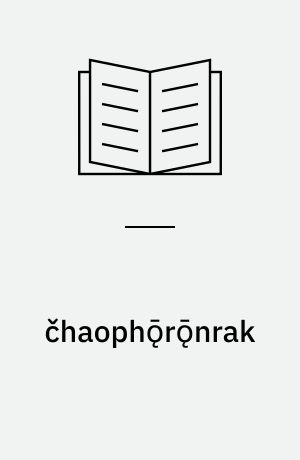 čhaophǭrǭnrak