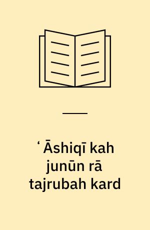 ʻĀshiqı̄ kah junūn rā tajrubah kard