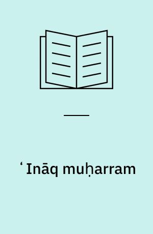 ʻInāq muḥarram
