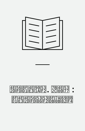 中国近代通史 : 1840-1949. 第一卷 : 近代中国历史进程概说