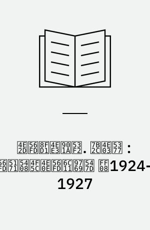 中国近代通史 : 1840-1949. 第七卷 : 国共合作与国民革命 （1924-1927