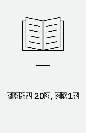 咸豐縣志 20卷, 卷首1卷 : 湖北省