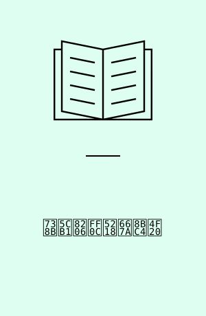 王岱舆，刘智评传