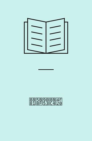 袁宏道评传 : 附 袁宗道， 袁中道评传