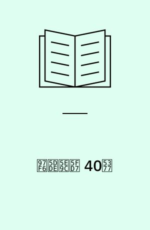 韶州府志 40卷 : 廣東省